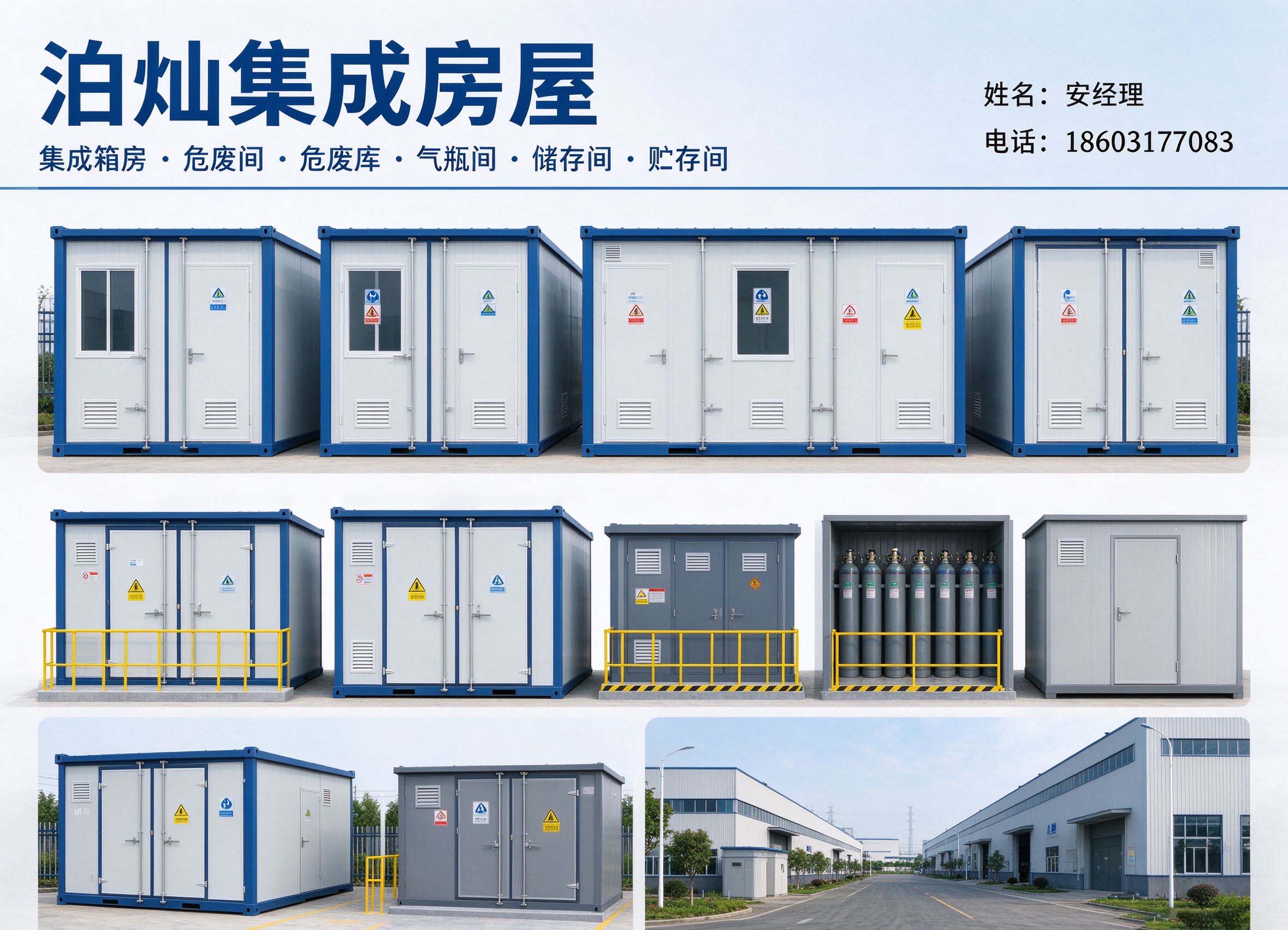 从车间到户外：危废间选型的三个实战避坑指南